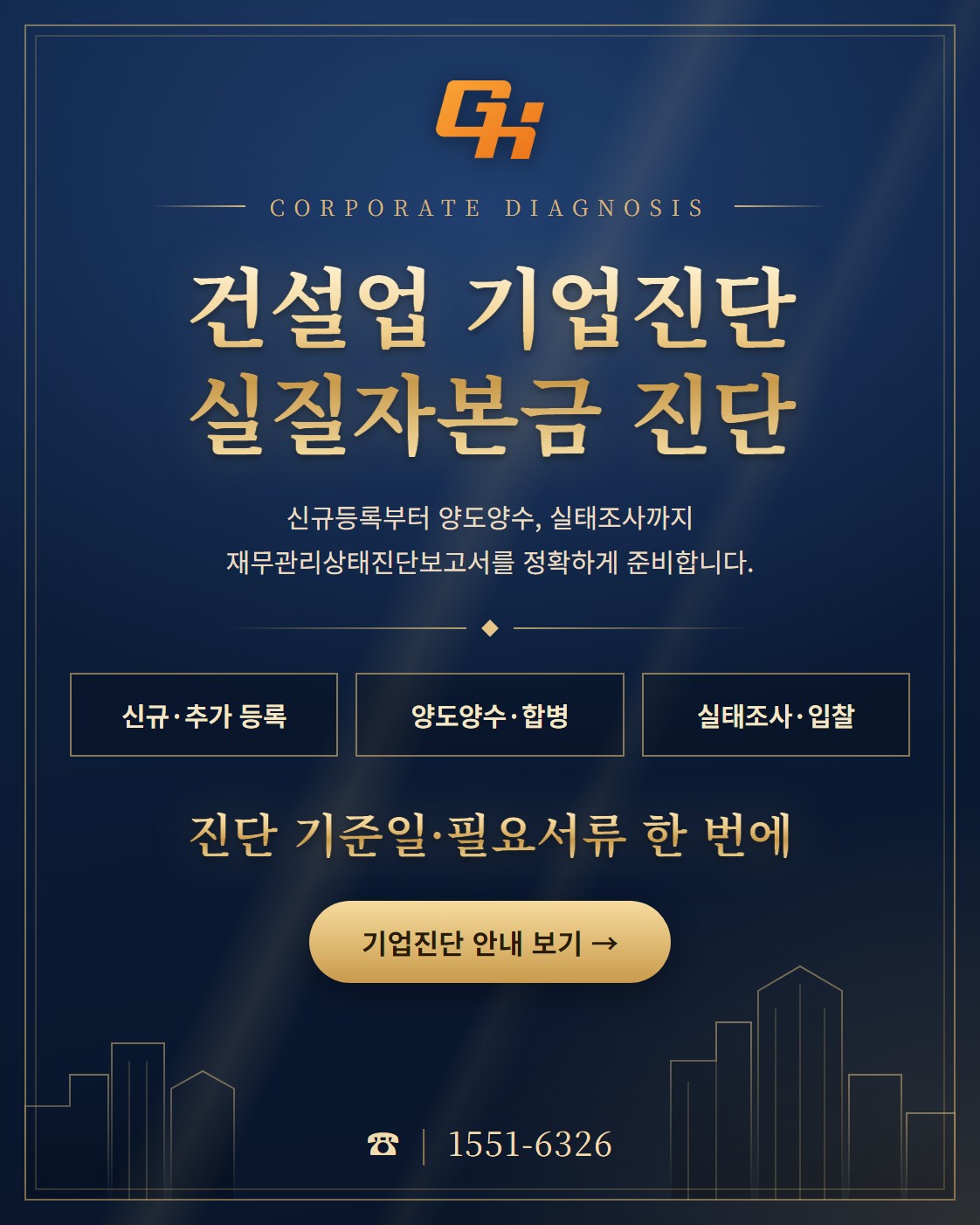기업진단