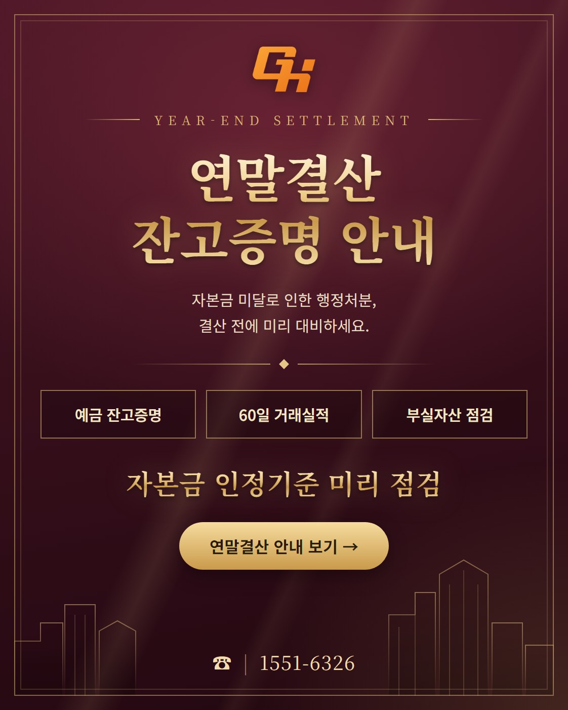 연말결산